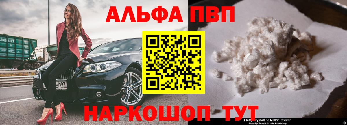 Кашира  Альфа ПВП Соль  A-PVP кристаллы  A-PVP Соль  А ПВП  Вход с VPN 