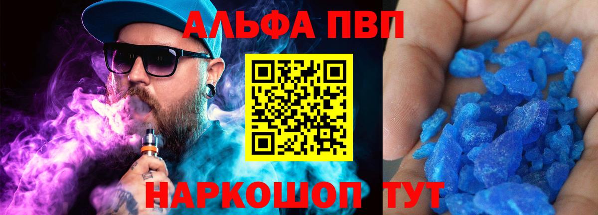 Альфа ПВП Crystall Кашира