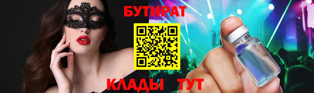 Кашира  БУТИРАТ жидкий экстази  Вход с VPN 