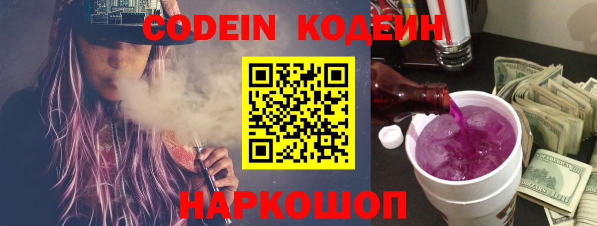 Codein напиток Lean (лин)  Вход с VPN  Кодеиновый сироп Lean напиток Lean (лин)  Кашира 