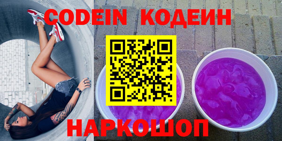 Codein напиток Lean (лин) Кашира