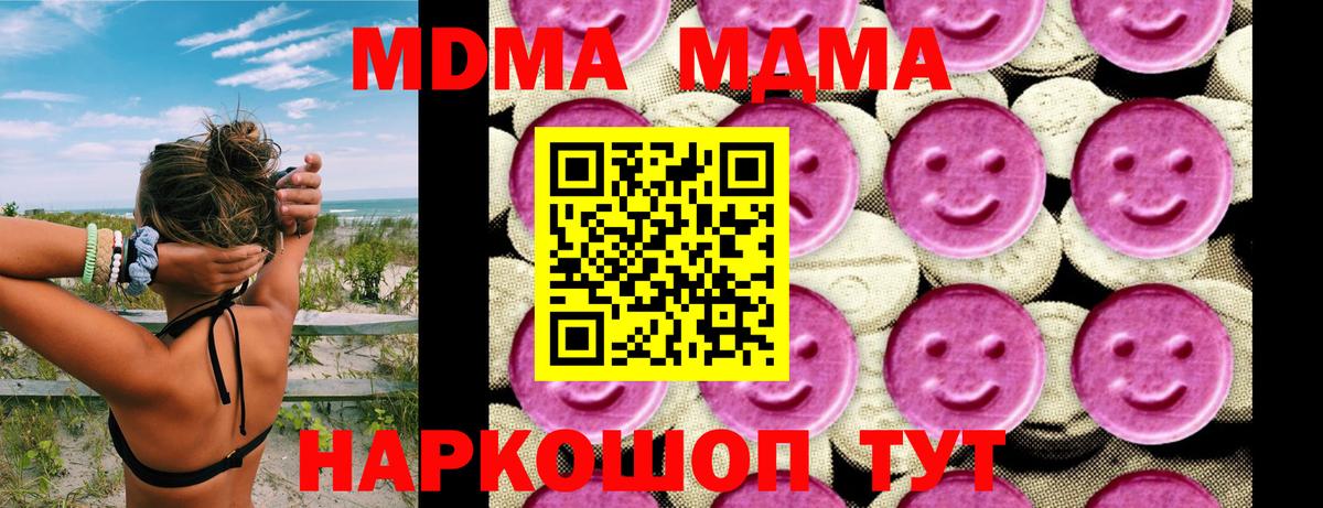 МДМА crystal  Вход с VPN  МДМА молли  Кашира 
