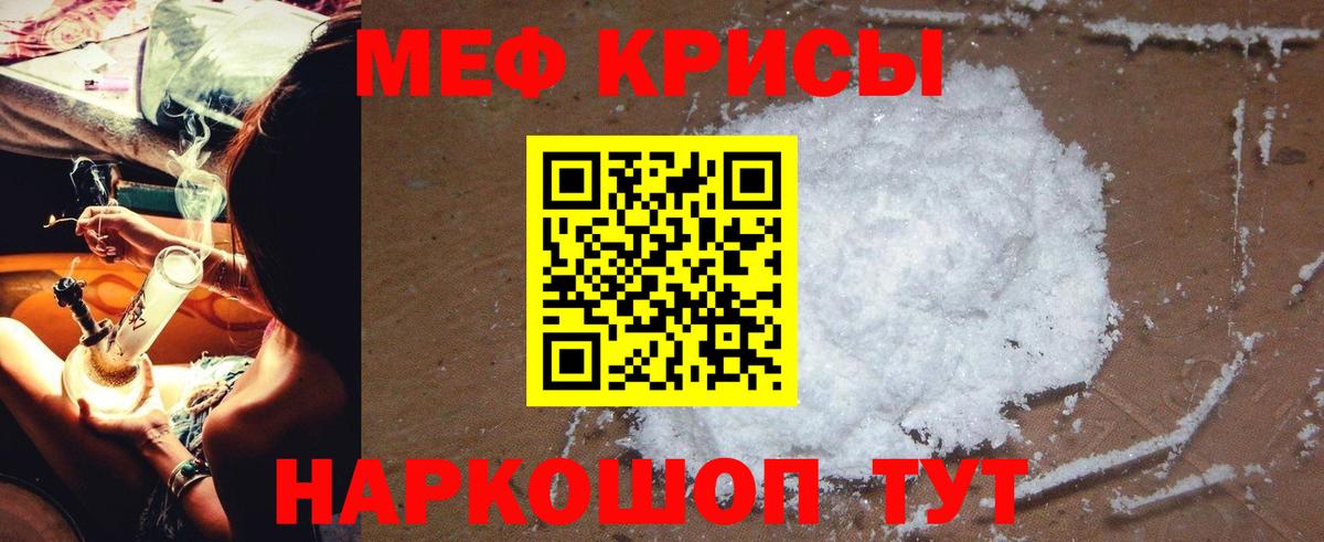 Меф мяу мяу кристаллы Кашира